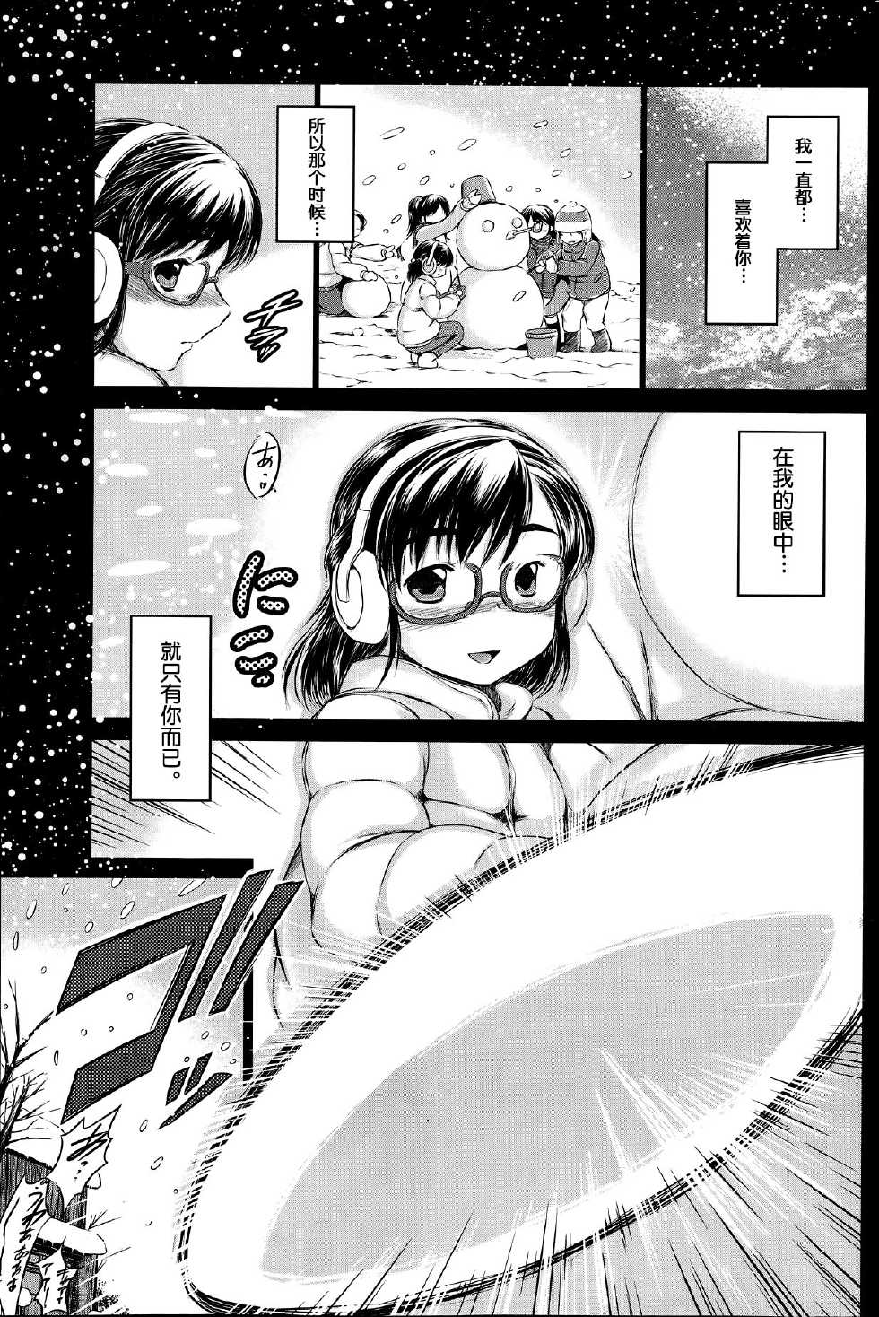 [Ryuuga Sin] Sotsugyou Zenpen (COMIC Mugen Tensei 2014-05) [Chinese] [ACEfin個人漢化] - Page 39