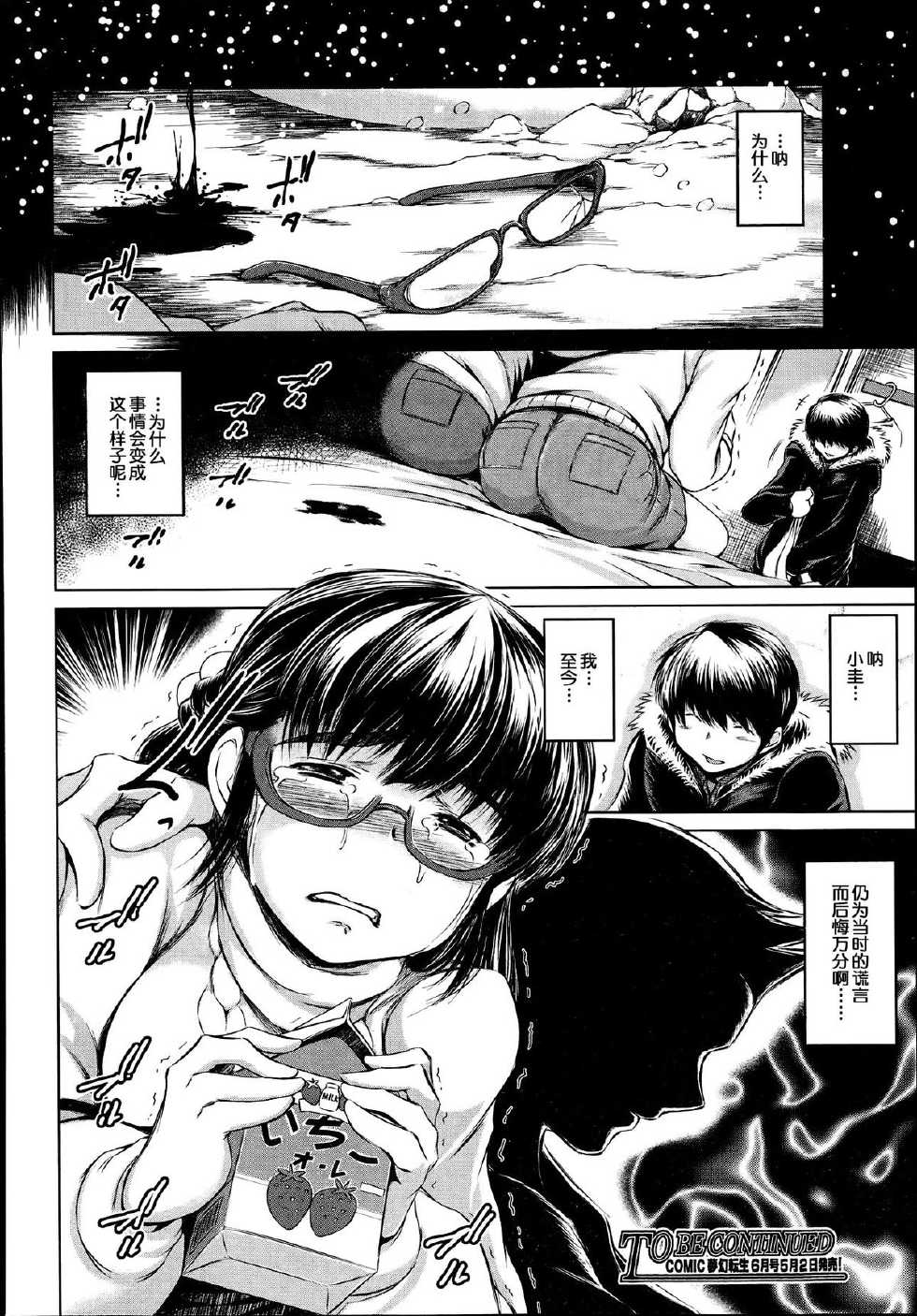 [Ryuuga Sin] Sotsugyou Zenpen (COMIC Mugen Tensei 2014-05) [Chinese] [ACEfin個人漢化] - Page 40