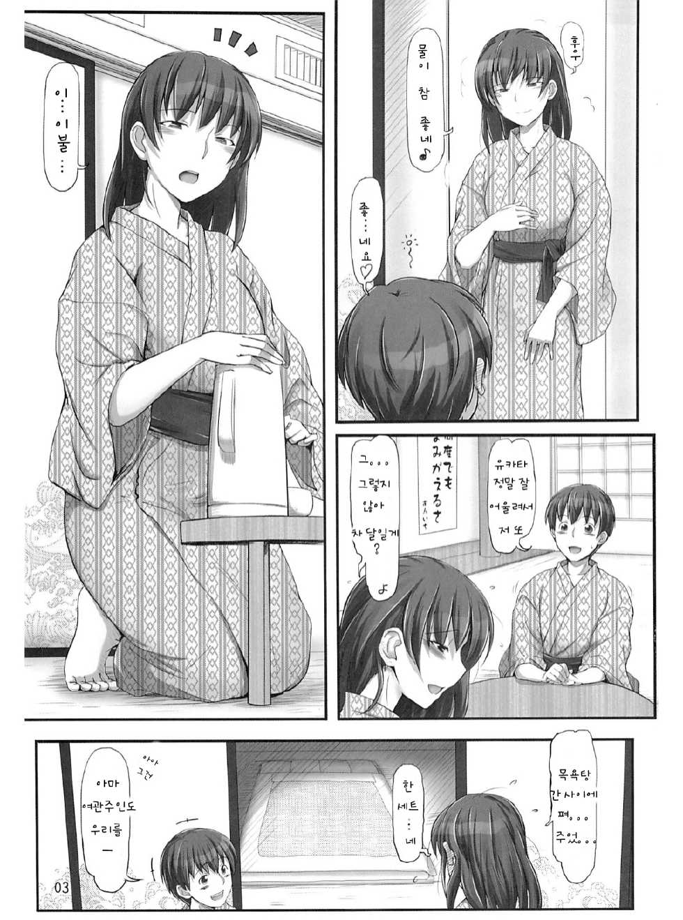 (C85) [UGC (Sasaki Akira)] X IN THE ROOM (Amagami) [Korean] - Page 2