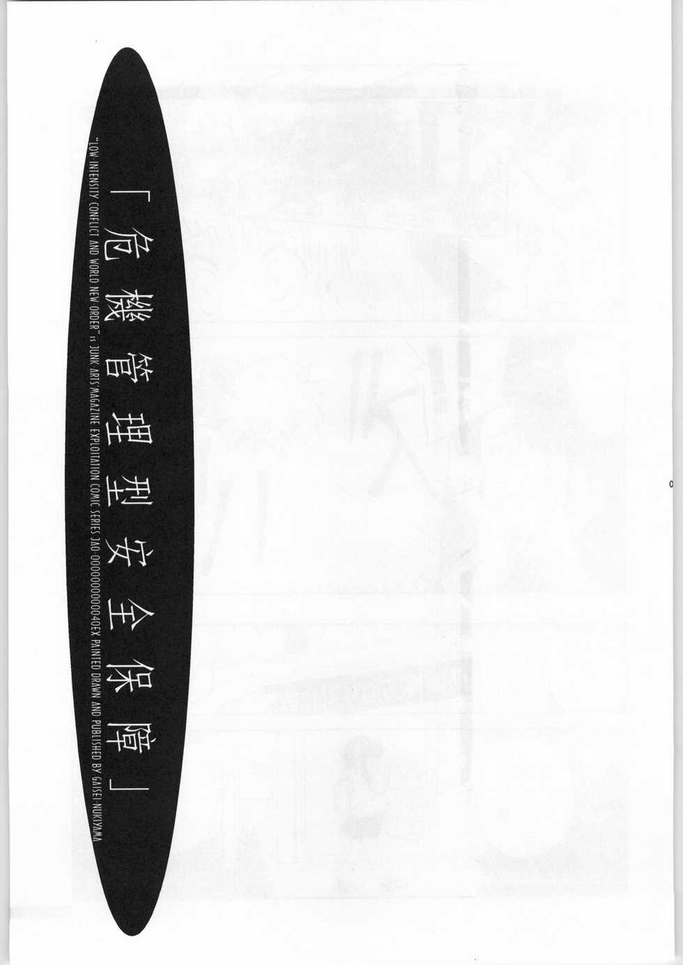 (C63) [Junk Arts (Nukiyama Gaisei)] Teikyoudo Funsou to Sekai Shin Chitsujo - Low-Intensity Conflict and World New-Order (Ground Defense Force Mao-chan) - Page 4