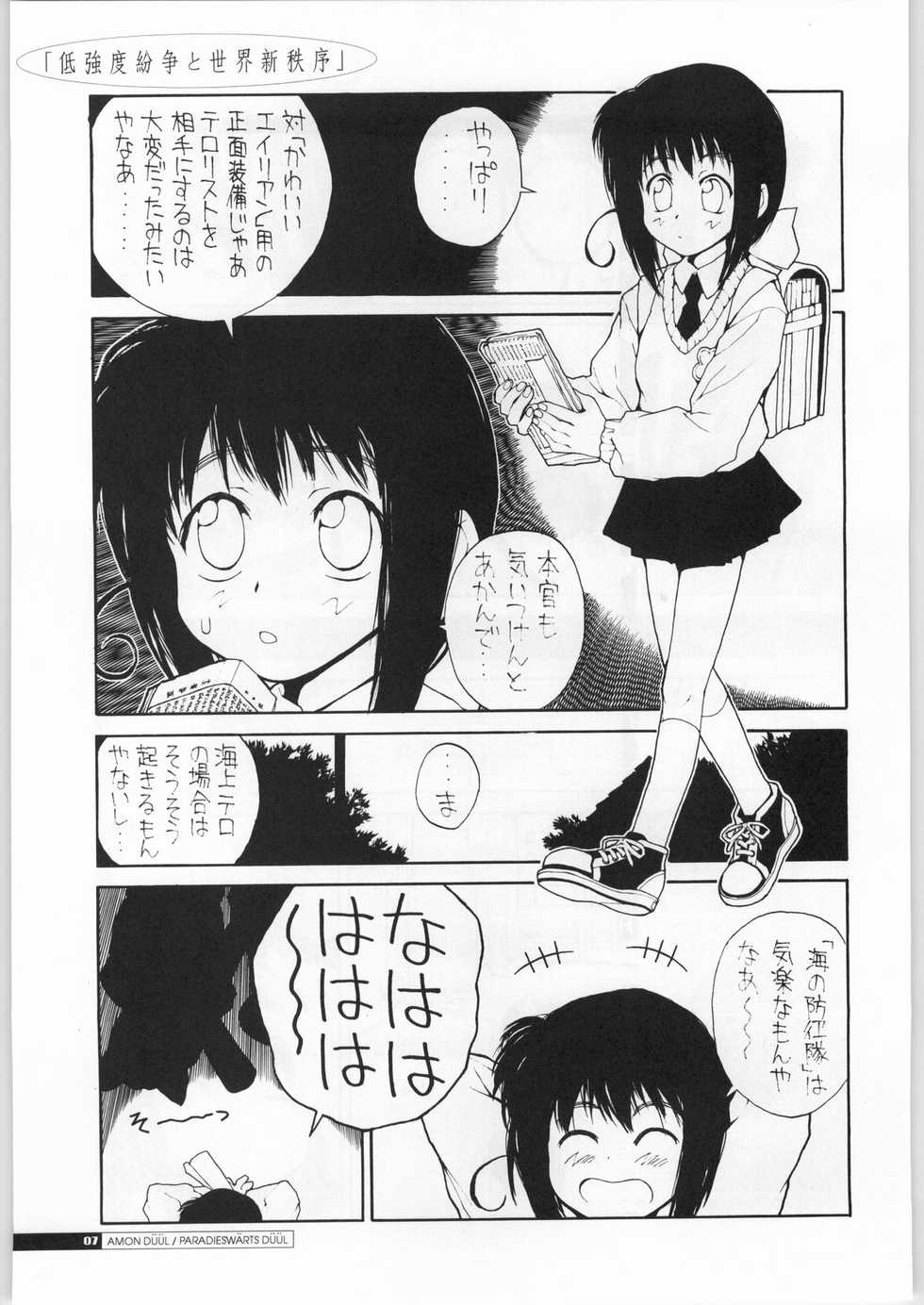 (C63) [Junk Arts (Nukiyama Gaisei)] Teikyoudo Funsou to Sekai Shin Chitsujo - Low-Intensity Conflict and World New-Order (Ground Defense Force Mao-chan) - Page 6