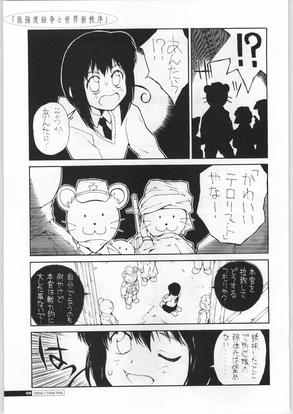 (C63) [Junk Arts (Nukiyama Gaisei)] Teikyoudo Funsou to Sekai Shin Chitsujo - Low-Intensity Conflict and World New-Order (Ground Defense Force Mao-chan) - Page 8