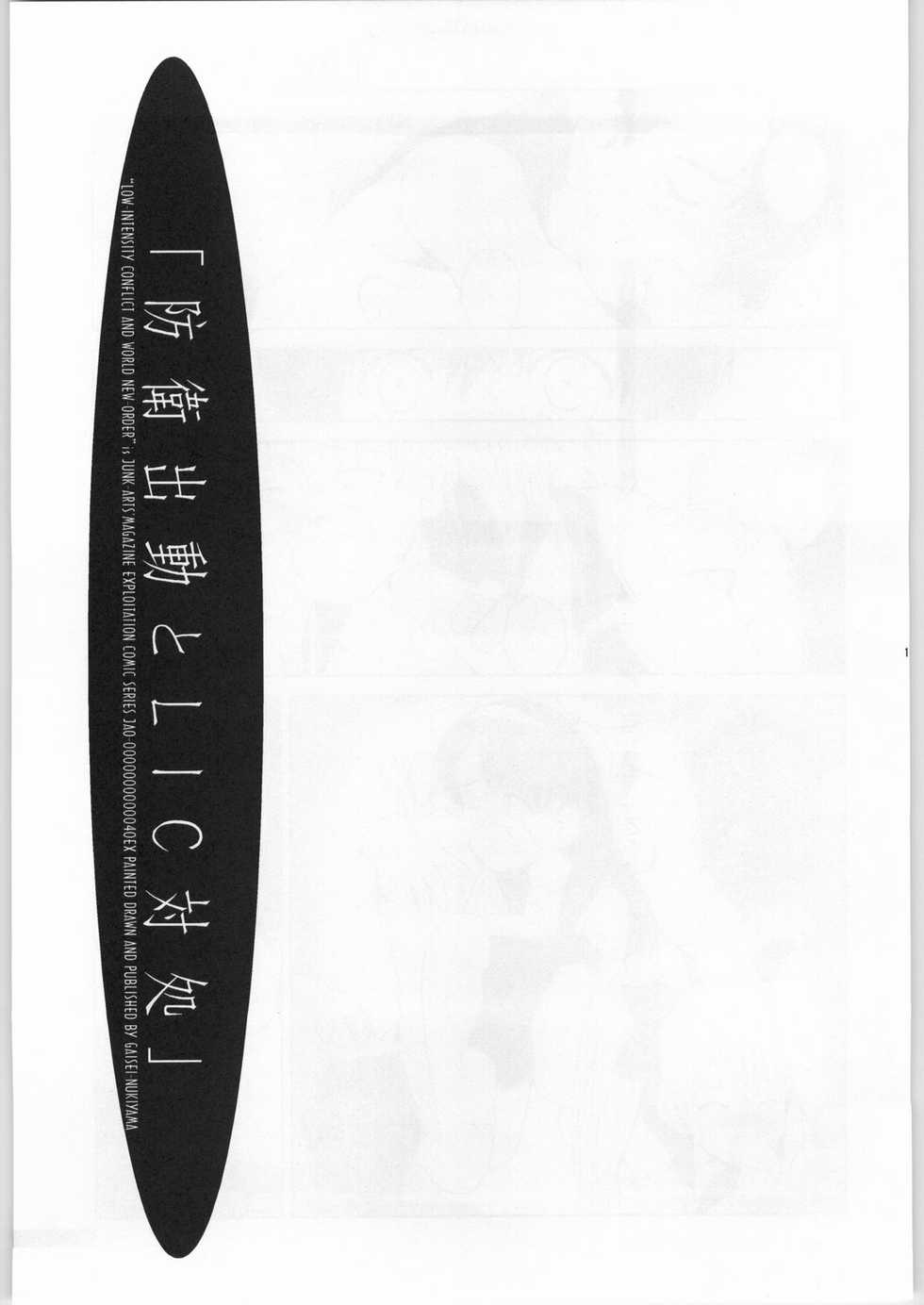 (C63) [Junk Arts (Nukiyama Gaisei)] Teikyoudo Funsou to Sekai Shin Chitsujo - Low-Intensity Conflict and World New-Order (Ground Defense Force Mao-chan) - Page 12