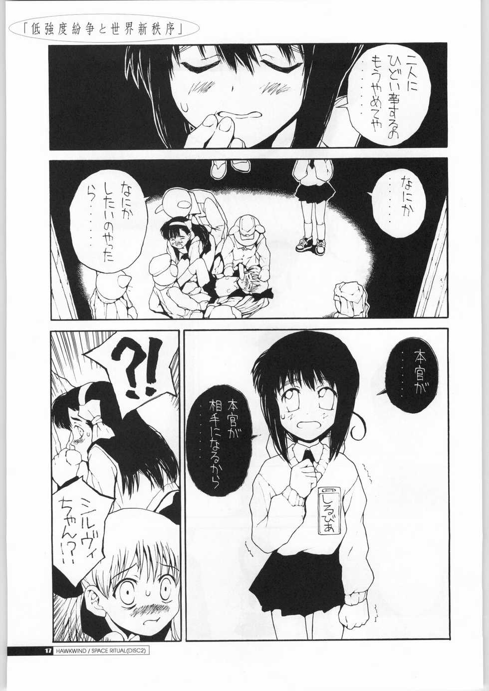 (C63) [Junk Arts (Nukiyama Gaisei)] Teikyoudo Funsou to Sekai Shin Chitsujo - Low-Intensity Conflict and World New-Order (Ground Defense Force Mao-chan) - Page 16
