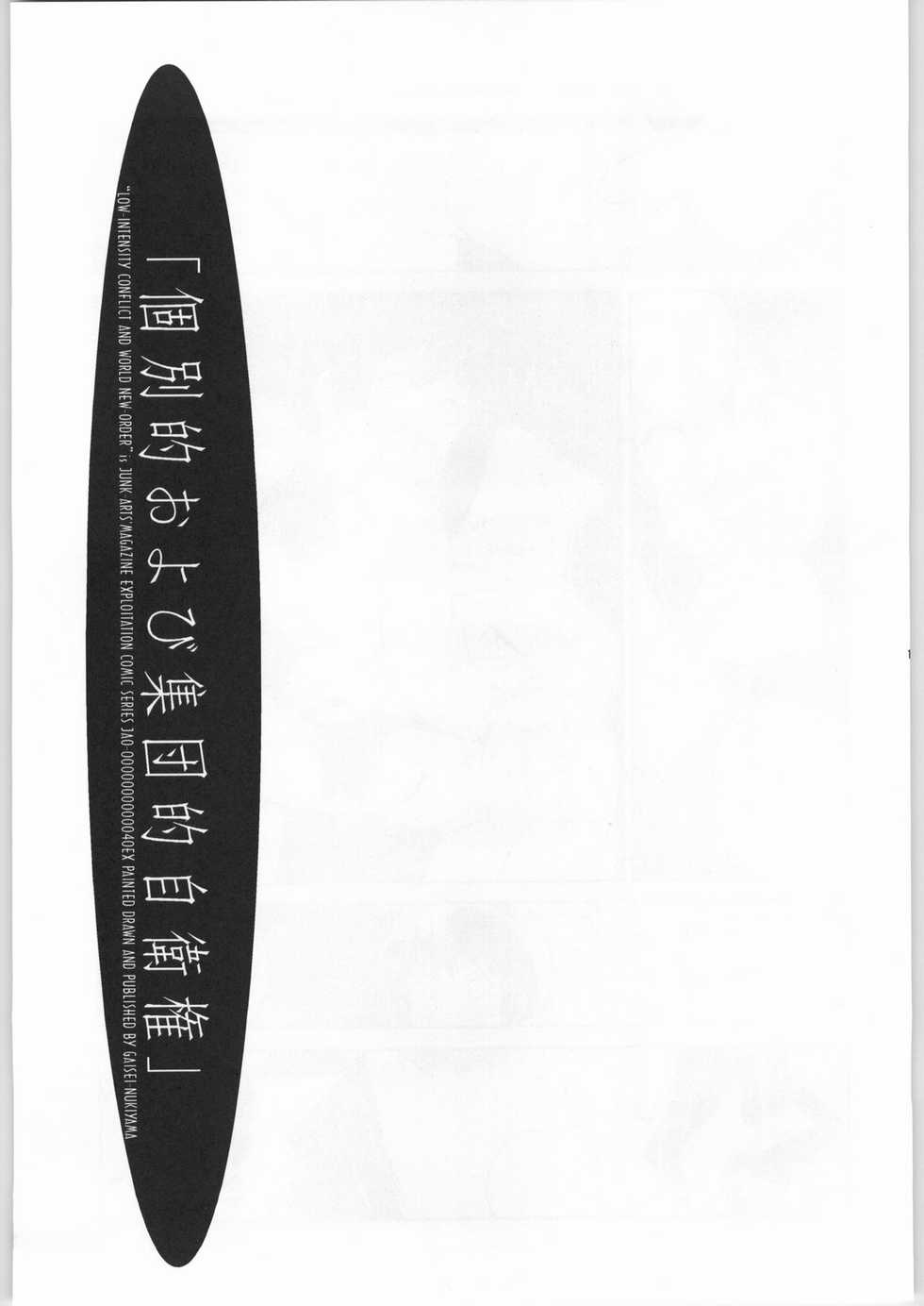 (C63) [Junk Arts (Nukiyama Gaisei)] Teikyoudo Funsou to Sekai Shin Chitsujo - Low-Intensity Conflict and World New-Order (Ground Defense Force Mao-chan) - Page 18
