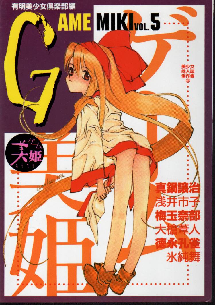 [Anthology] Game Miki 5 (Various) - Page 1