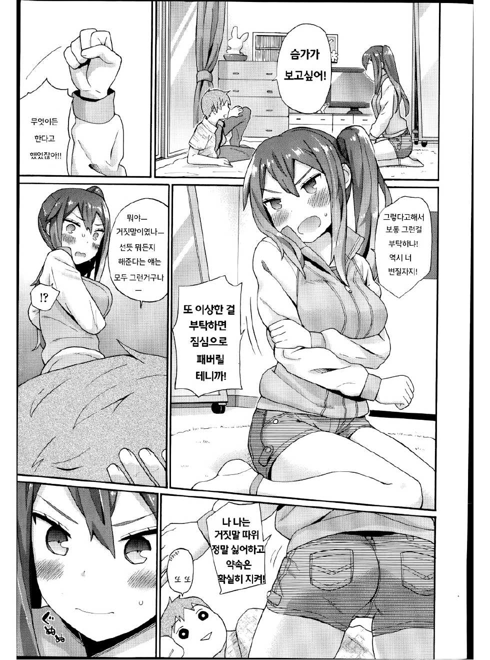 [Ichiro] Knock out! (COMIC Europa 2014-07) [Korean] - Page 5