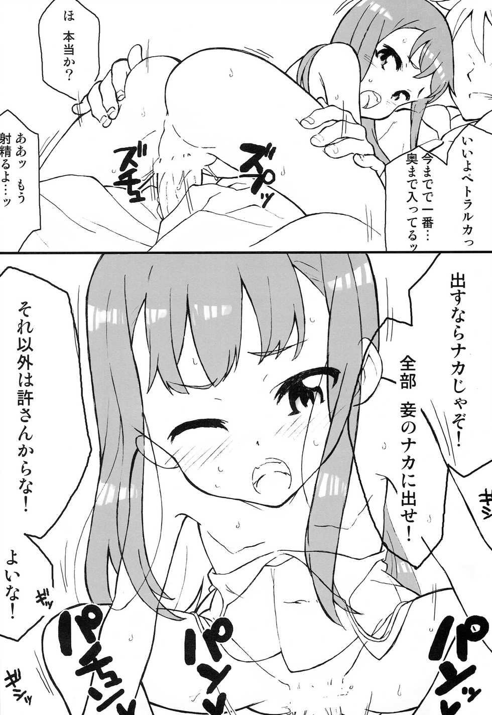 (C85) [Littleollie (Deburasu)] Hime ha mou 16 dakara (Outbreak Company) - Page 8
