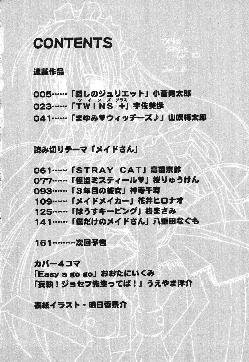 [Anthology] Pure Petit Vol.10 - Page 5