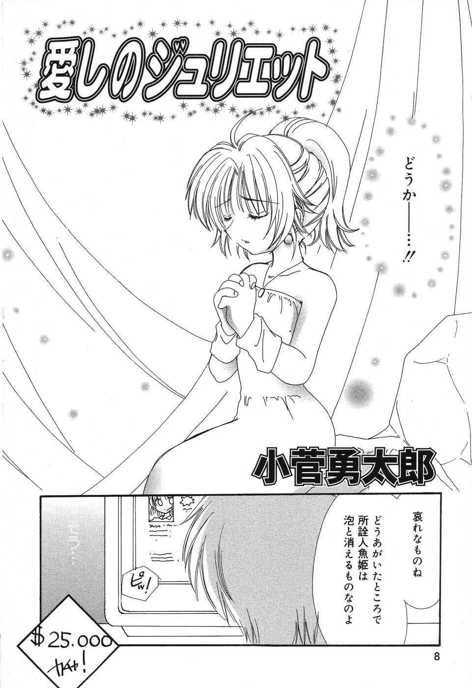 [Anthology] Pure Petit Vol.10 - Page 9