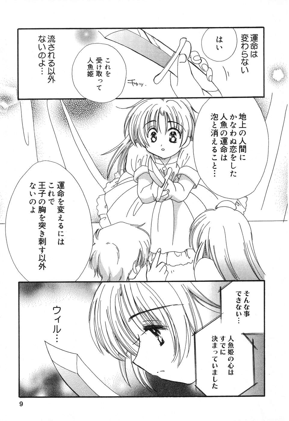 [Anthology] Pure Petit Vol.10 - Page 10