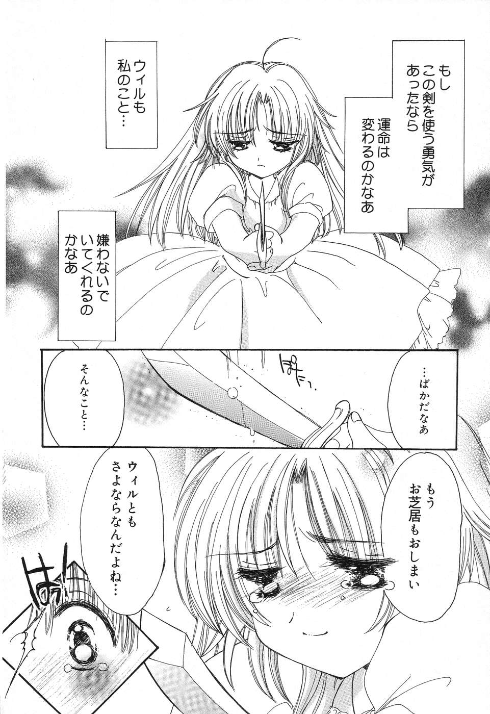 [Anthology] Pure Petit Vol.10 - Page 11
