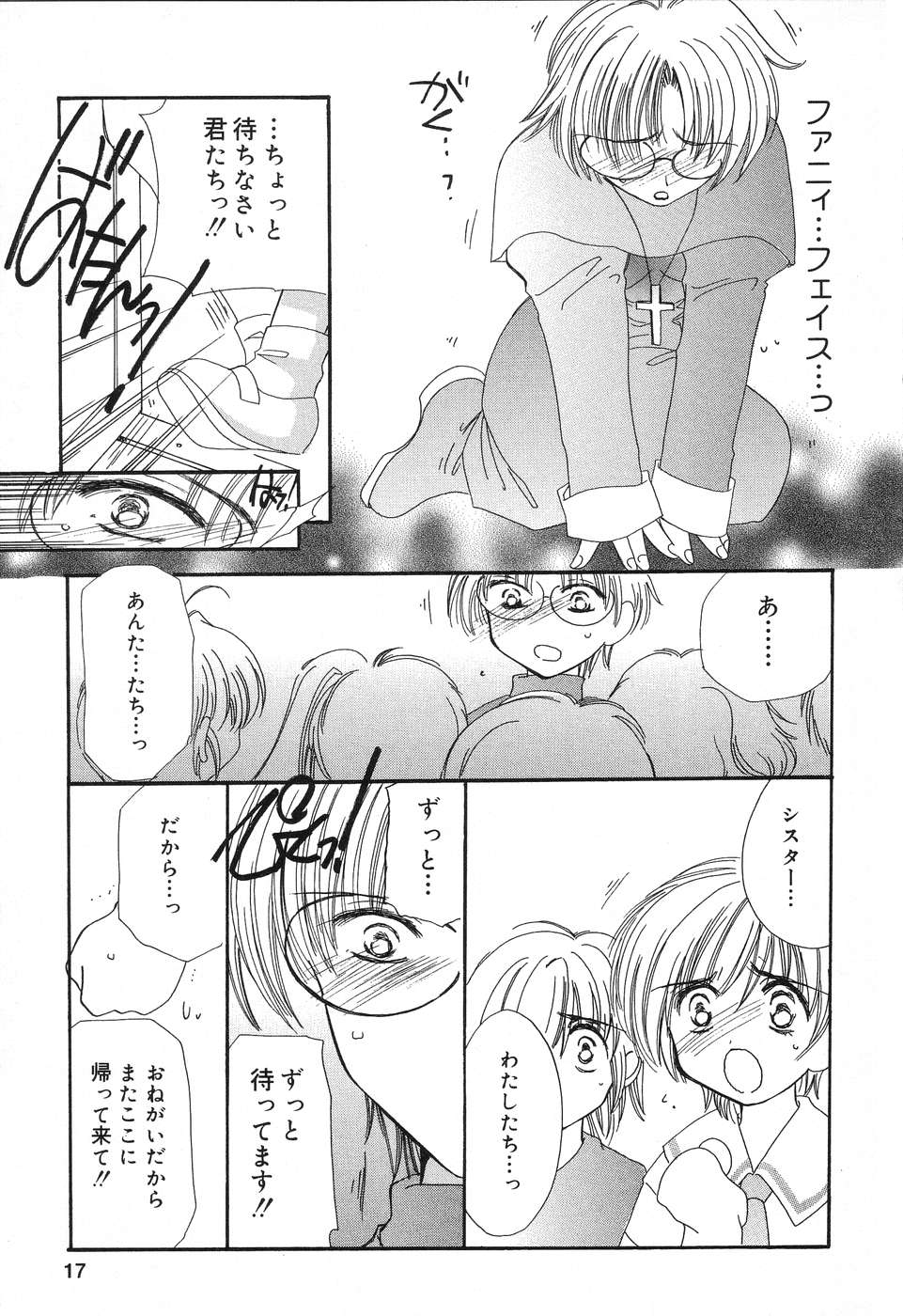 [Anthology] Pure Petit Vol.10 - Page 18