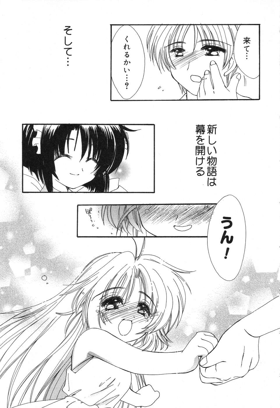 [Anthology] Pure Petit Vol.10 - Page 22