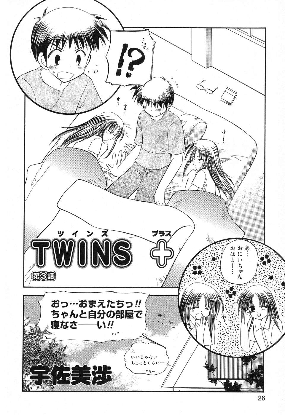 [Anthology] Pure Petit Vol.10 - Page 27