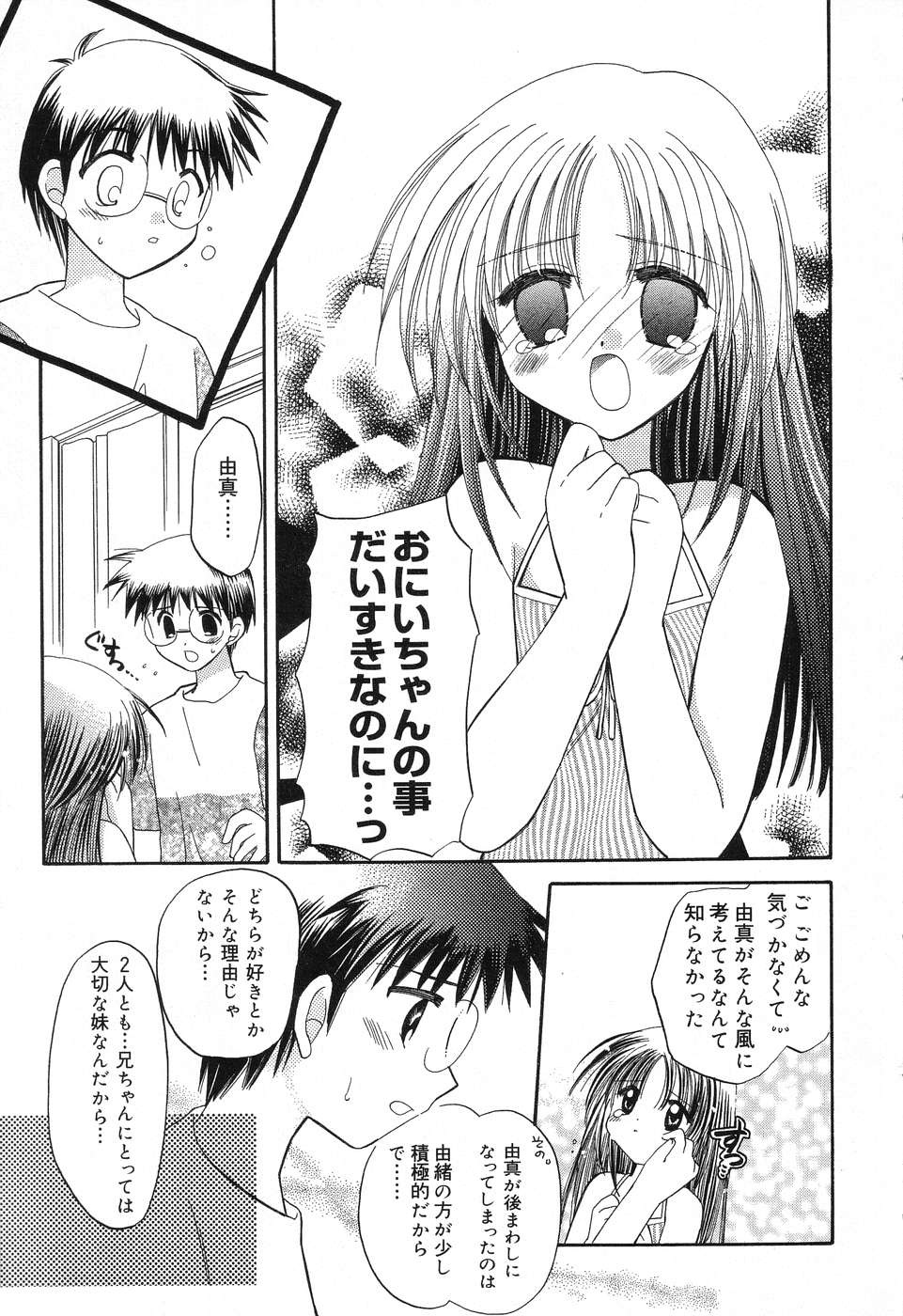 [Anthology] Pure Petit Vol.10 - Page 32