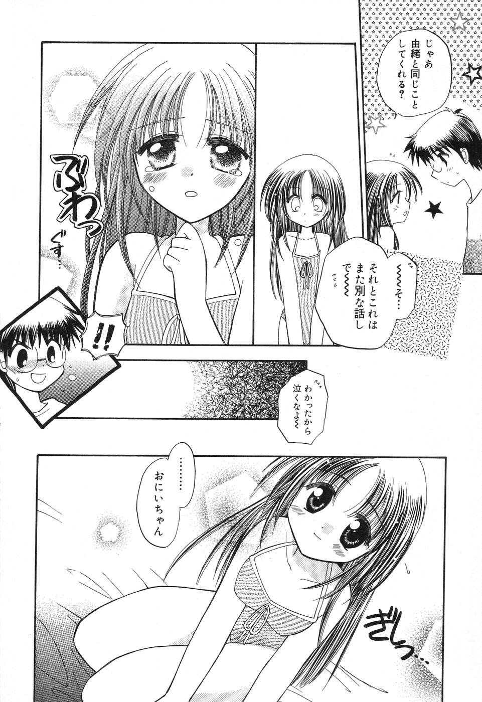 [Anthology] Pure Petit Vol.10 - Page 33