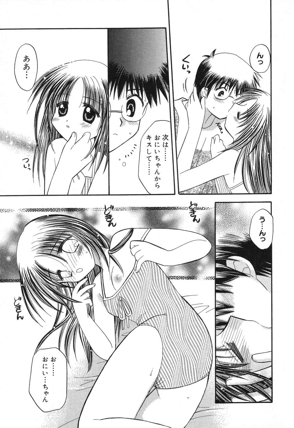 [Anthology] Pure Petit Vol.10 - Page 34