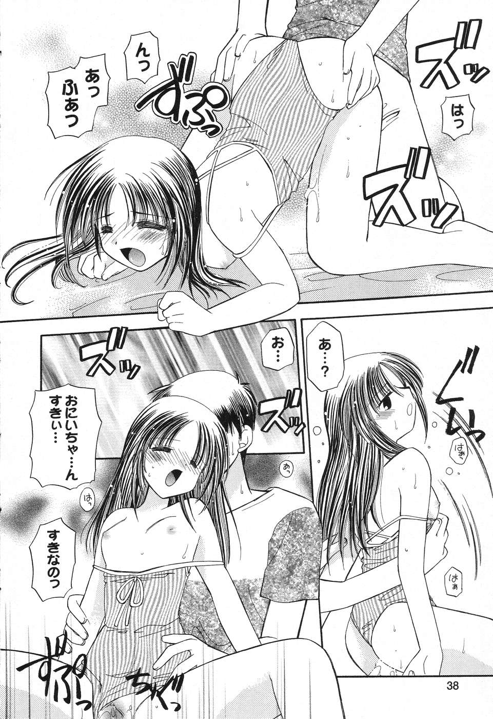 [Anthology] Pure Petit Vol.10 - Page 39
