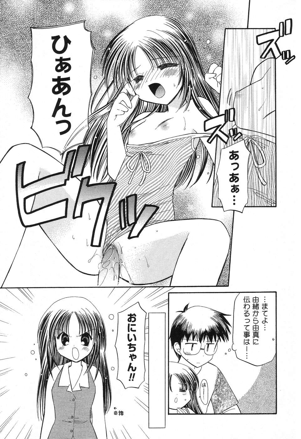[Anthology] Pure Petit Vol.10 - Page 40