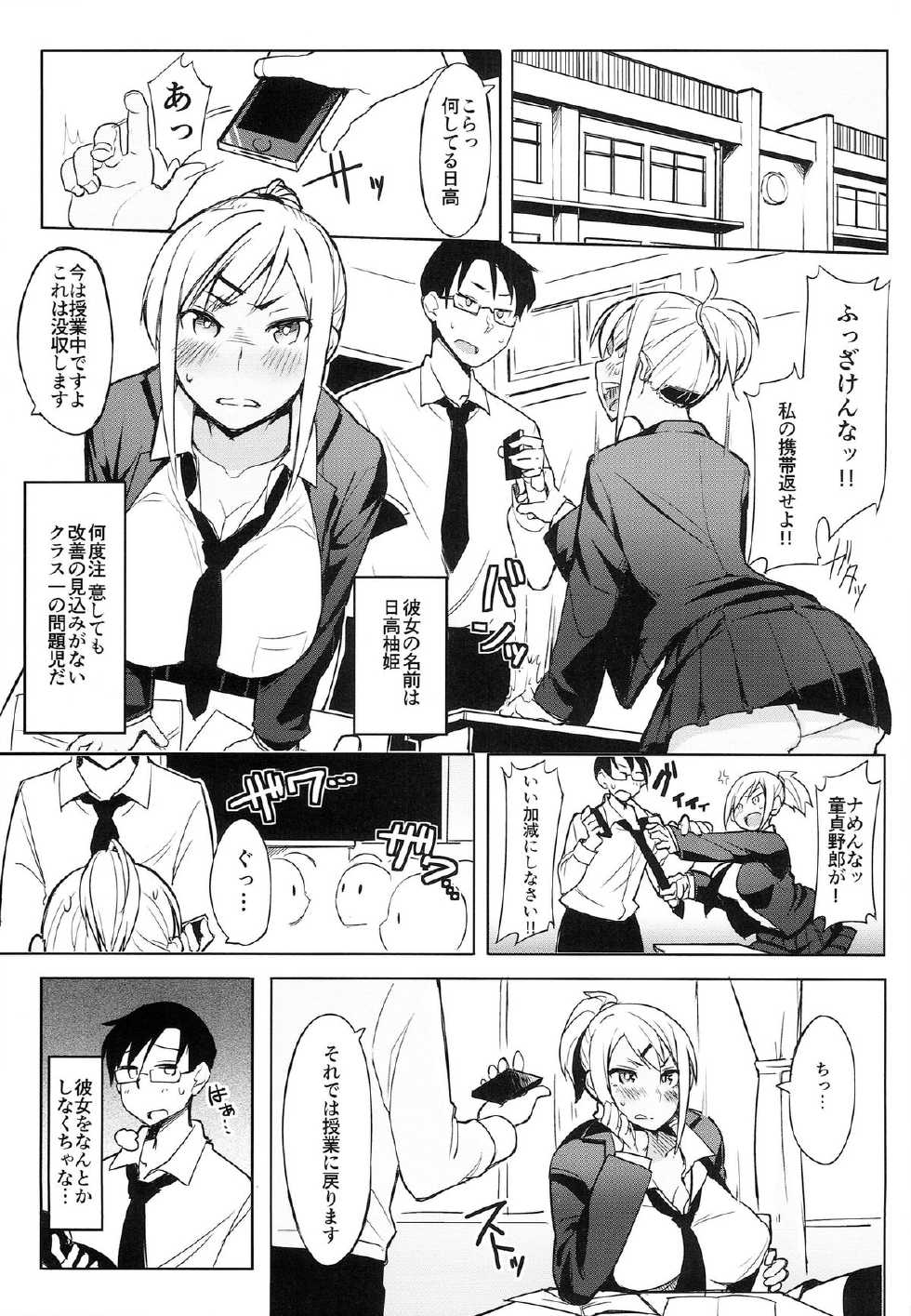 (C85) [Succuma-ya (Fukumaaya)] Houkago Tokubetsu Saimin Gakushuu - Page 3