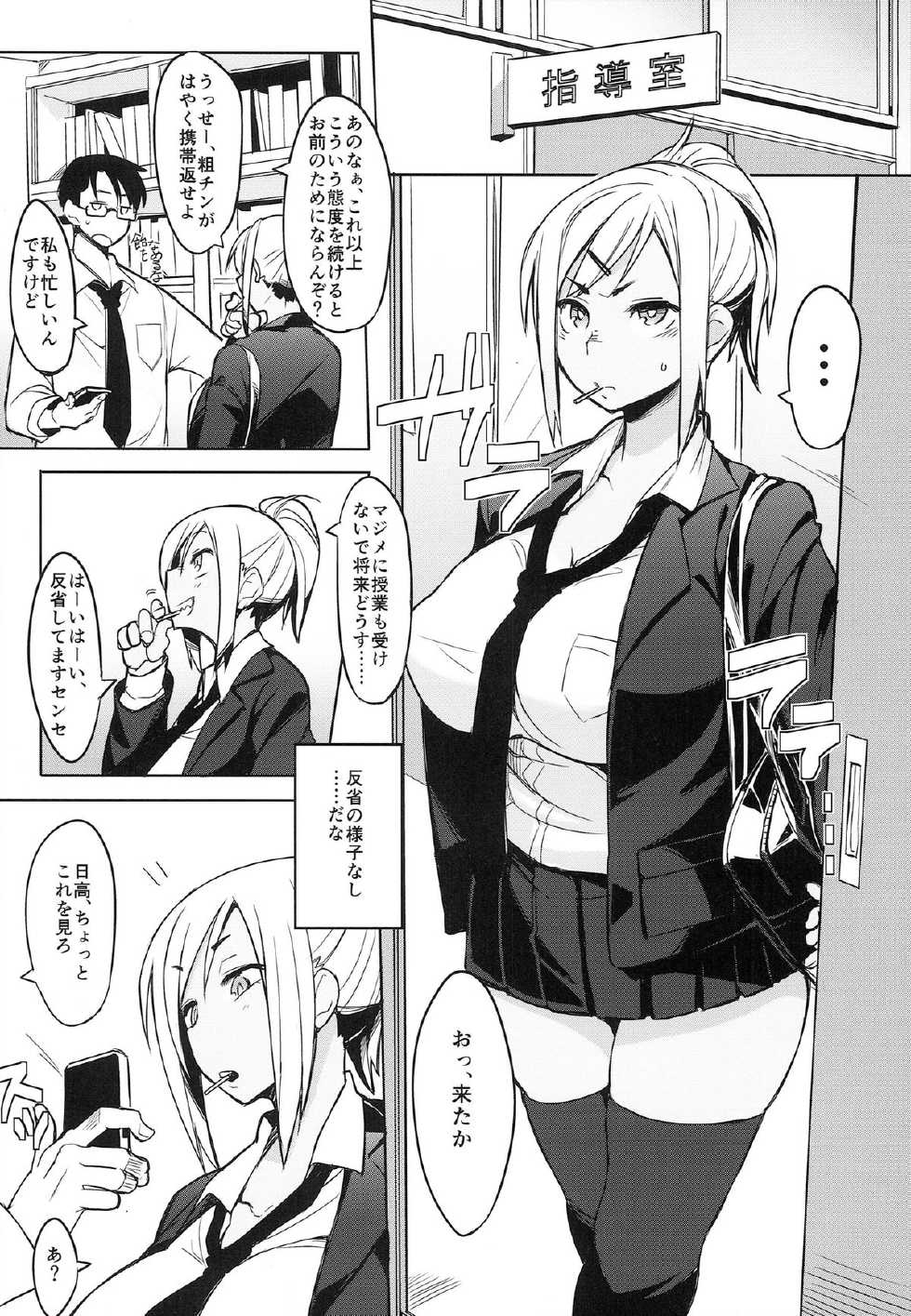 (C85) [Succuma-ya (Fukumaaya)] Houkago Tokubetsu Saimin Gakushuu - Page 4