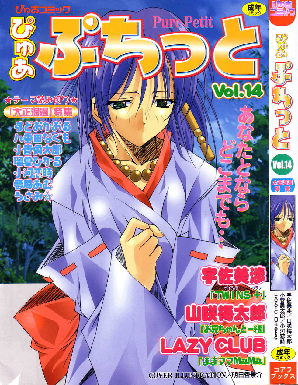[Anthology] Pure Petit Vol. 14 - Page 1