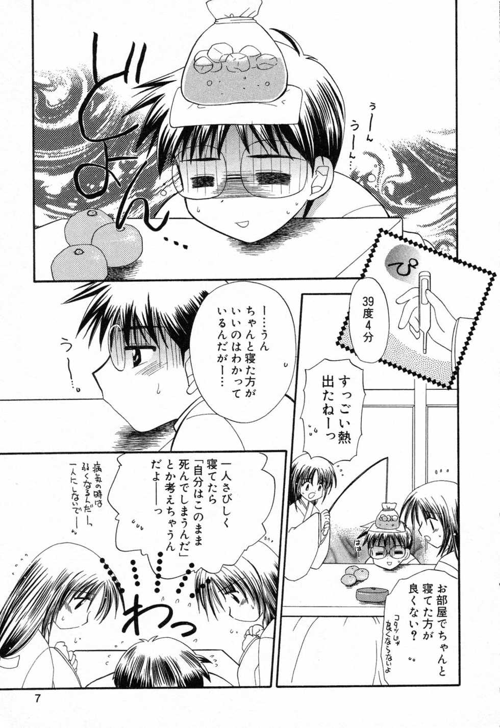 [Anthology] Pure Petit Vol. 14 - Page 8