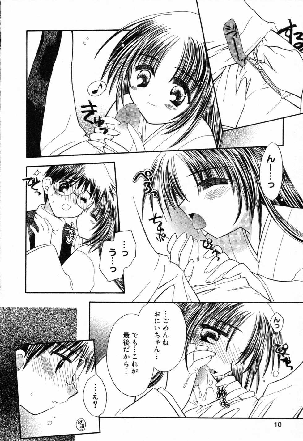 [Anthology] Pure Petit Vol. 14 - Page 11
