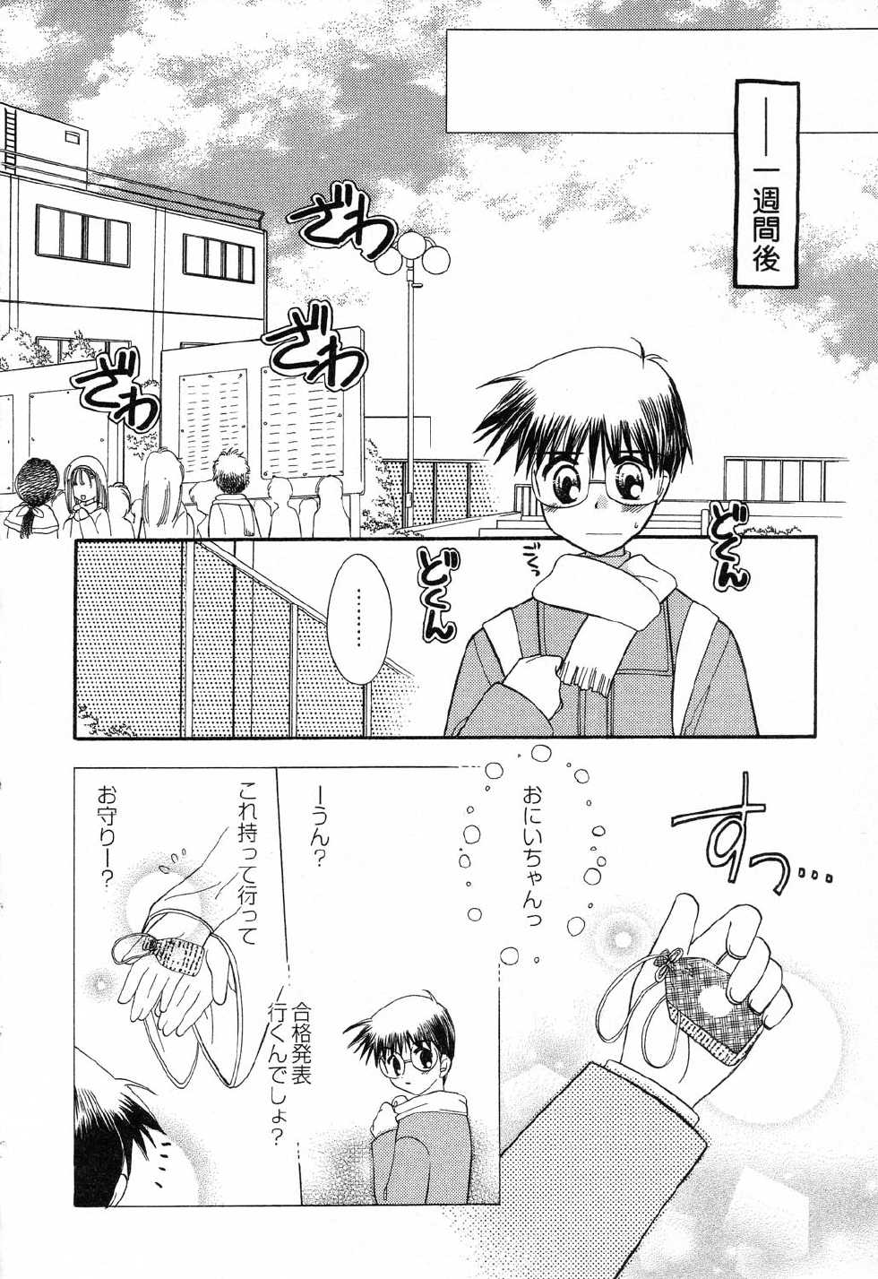 [Anthology] Pure Petit Vol. 14 - Page 17