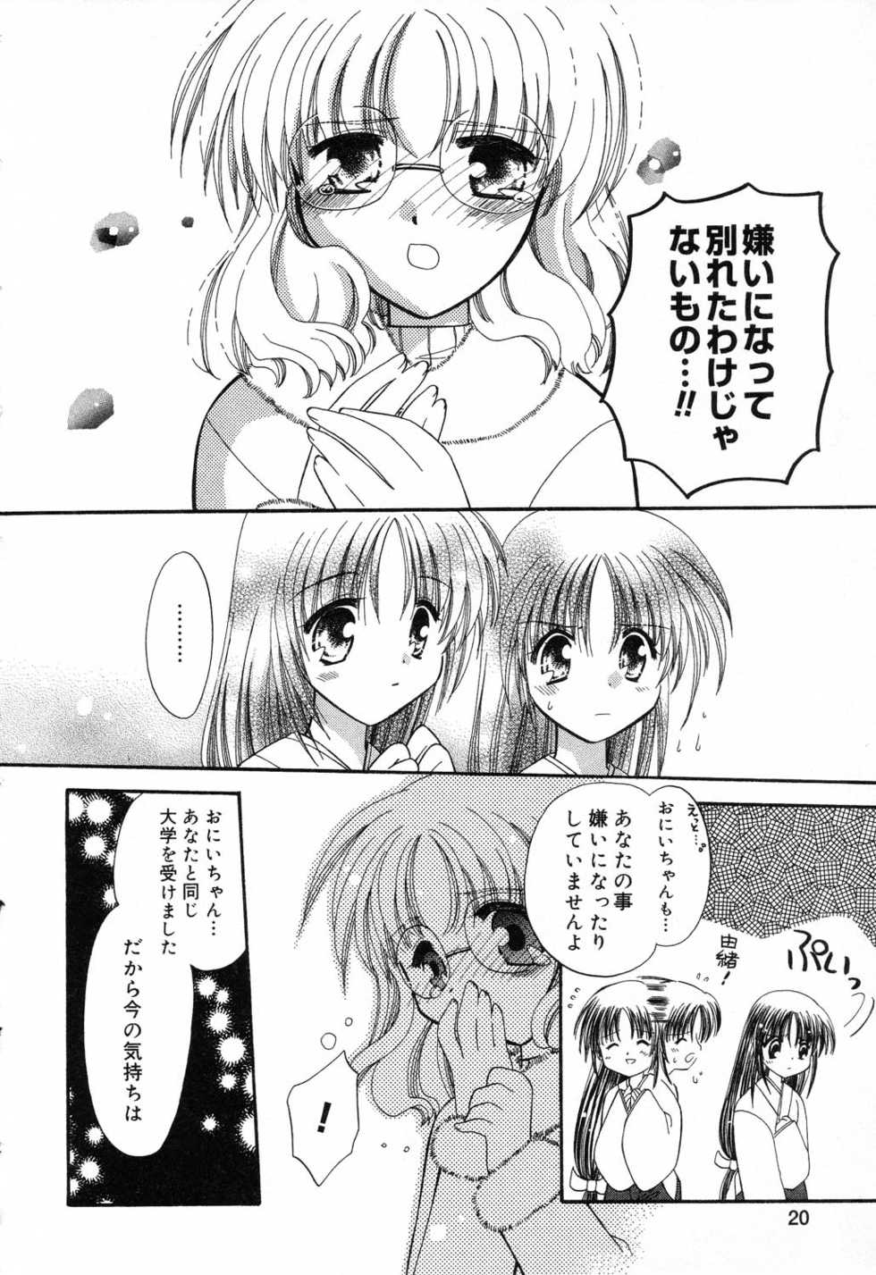 [Anthology] Pure Petit Vol. 14 - Page 21