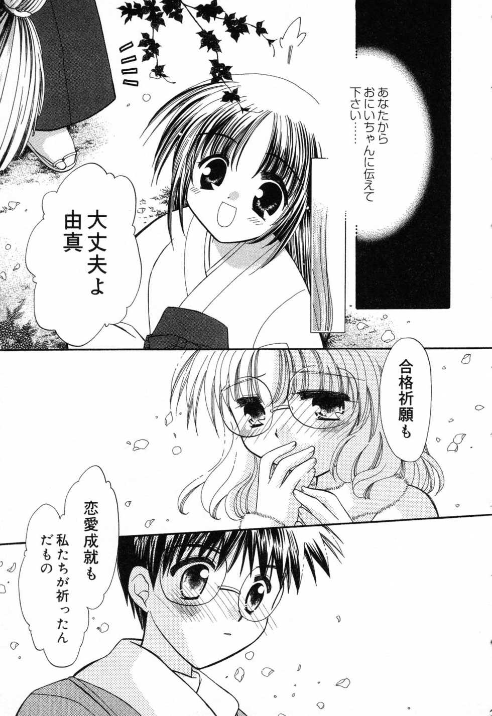[Anthology] Pure Petit Vol. 14 - Page 22