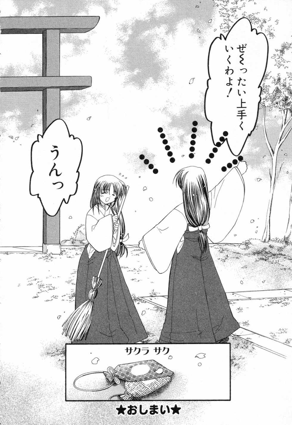 [Anthology] Pure Petit Vol. 14 - Page 23