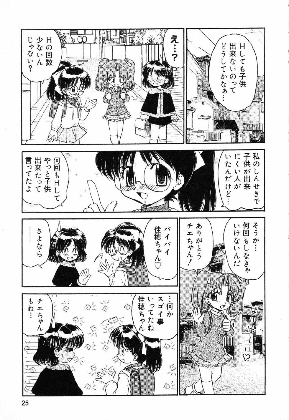 [Anthology] Pure Petit Vol. 14 - Page 26