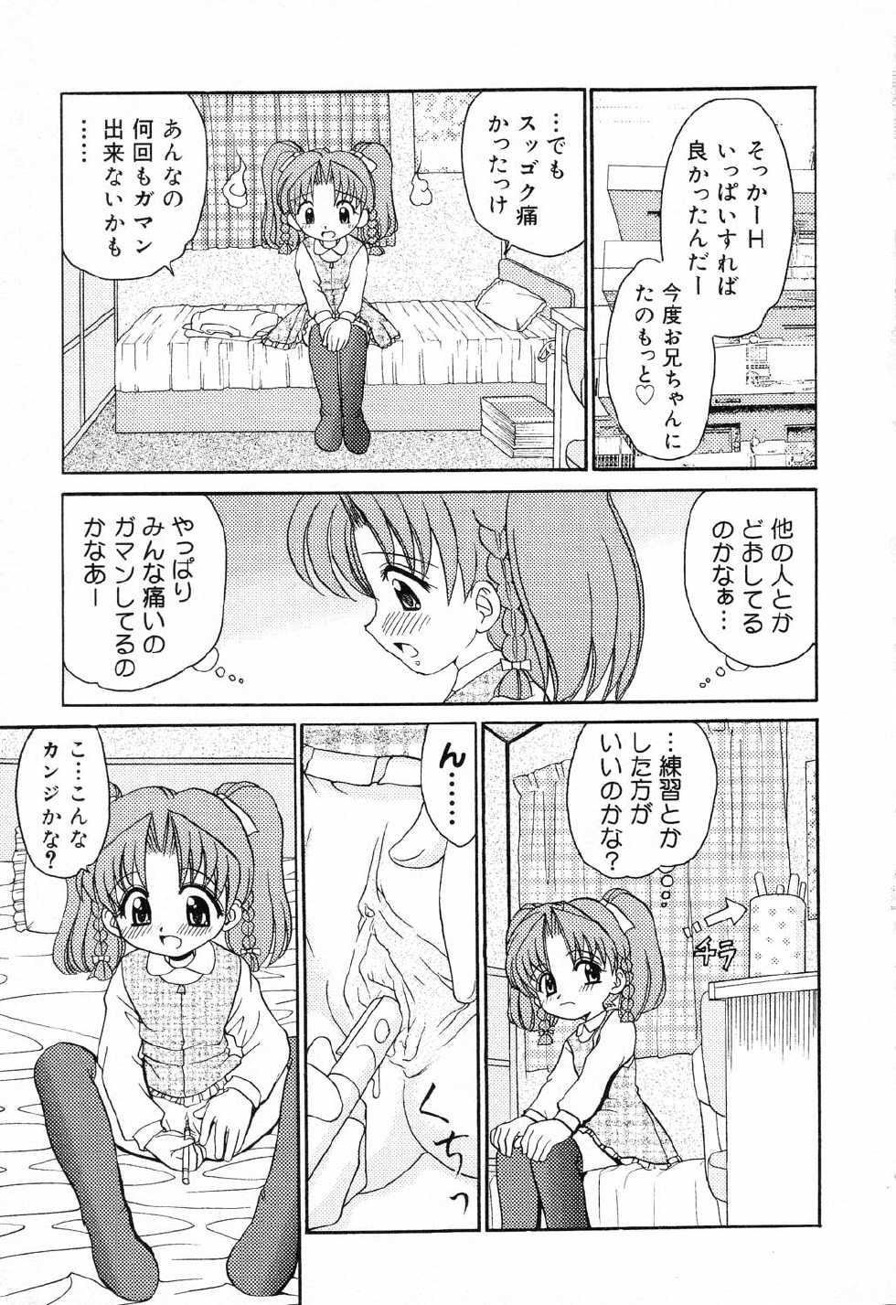 [Anthology] Pure Petit Vol. 14 - Page 28