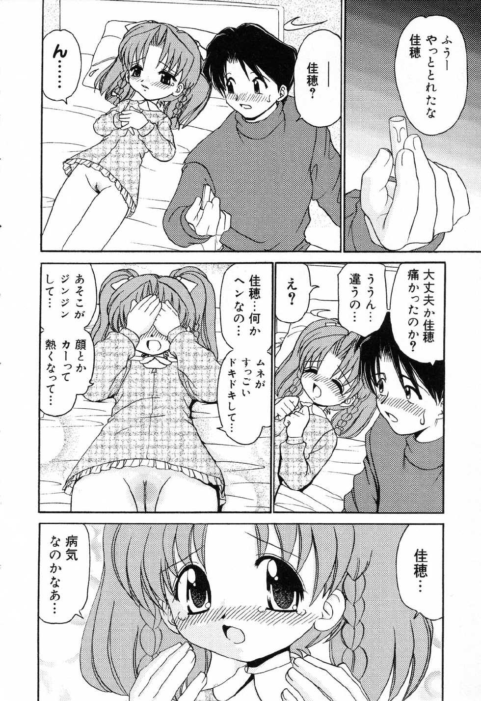 [Anthology] Pure Petit Vol. 14 - Page 33