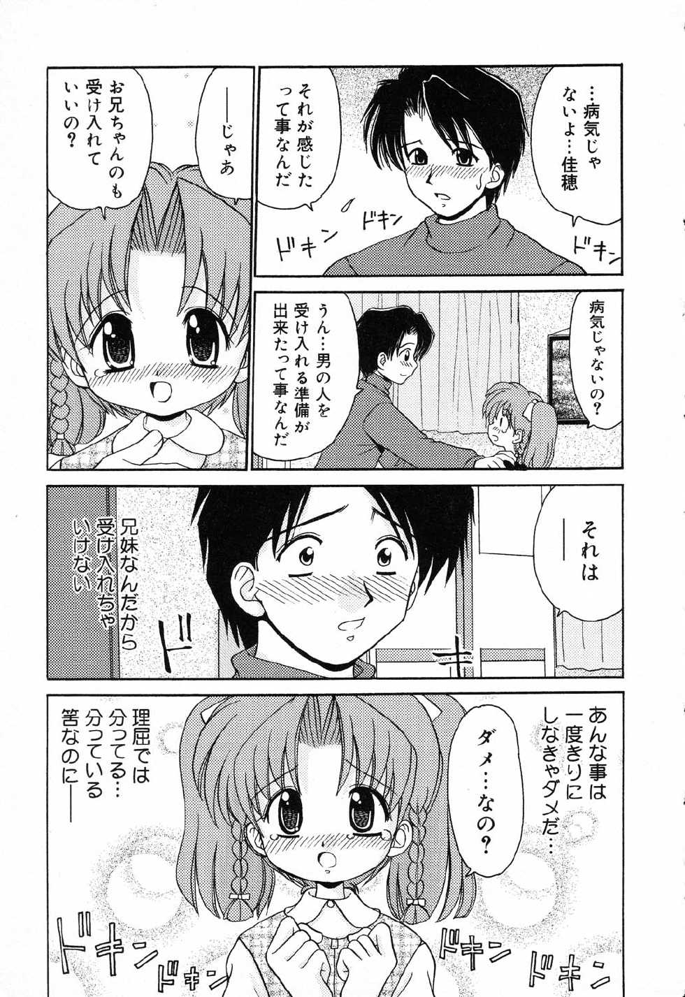 [Anthology] Pure Petit Vol. 14 - Page 34