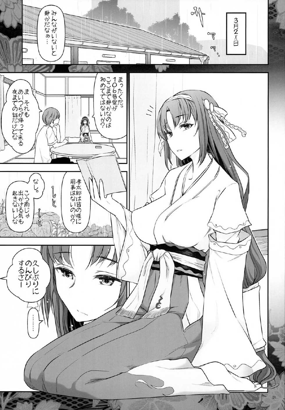 [Gamute de Kotei (Ohmi Takeshi)] Rokujouma no Shinryakusha - Rokujouma no Kiriha-san (Rokujouma no Shinryakusha!?) - Page 3