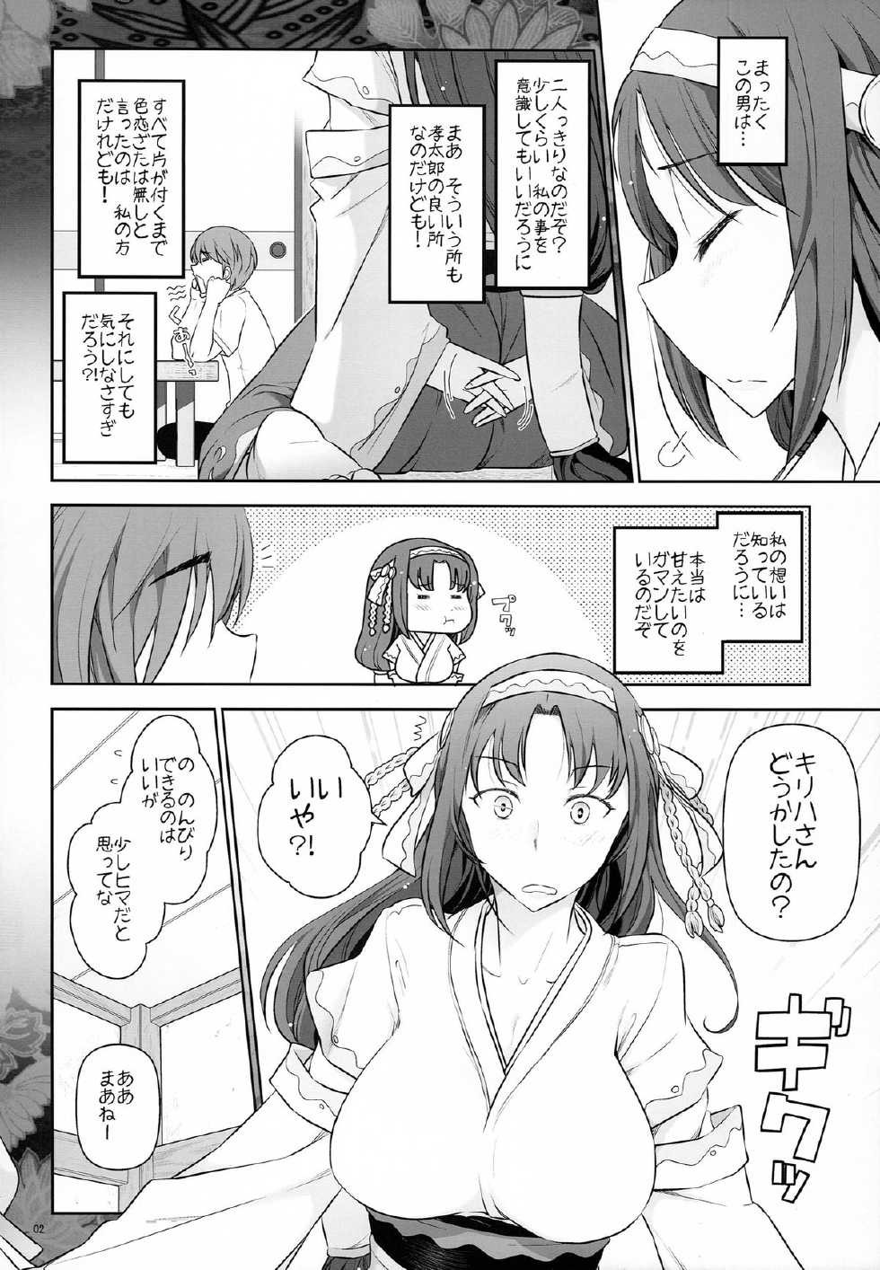 [Gamute de Kotei (Ohmi Takeshi)] Rokujouma no Shinryakusha - Rokujouma no Kiriha-san (Rokujouma no Shinryakusha!?) - Page 4