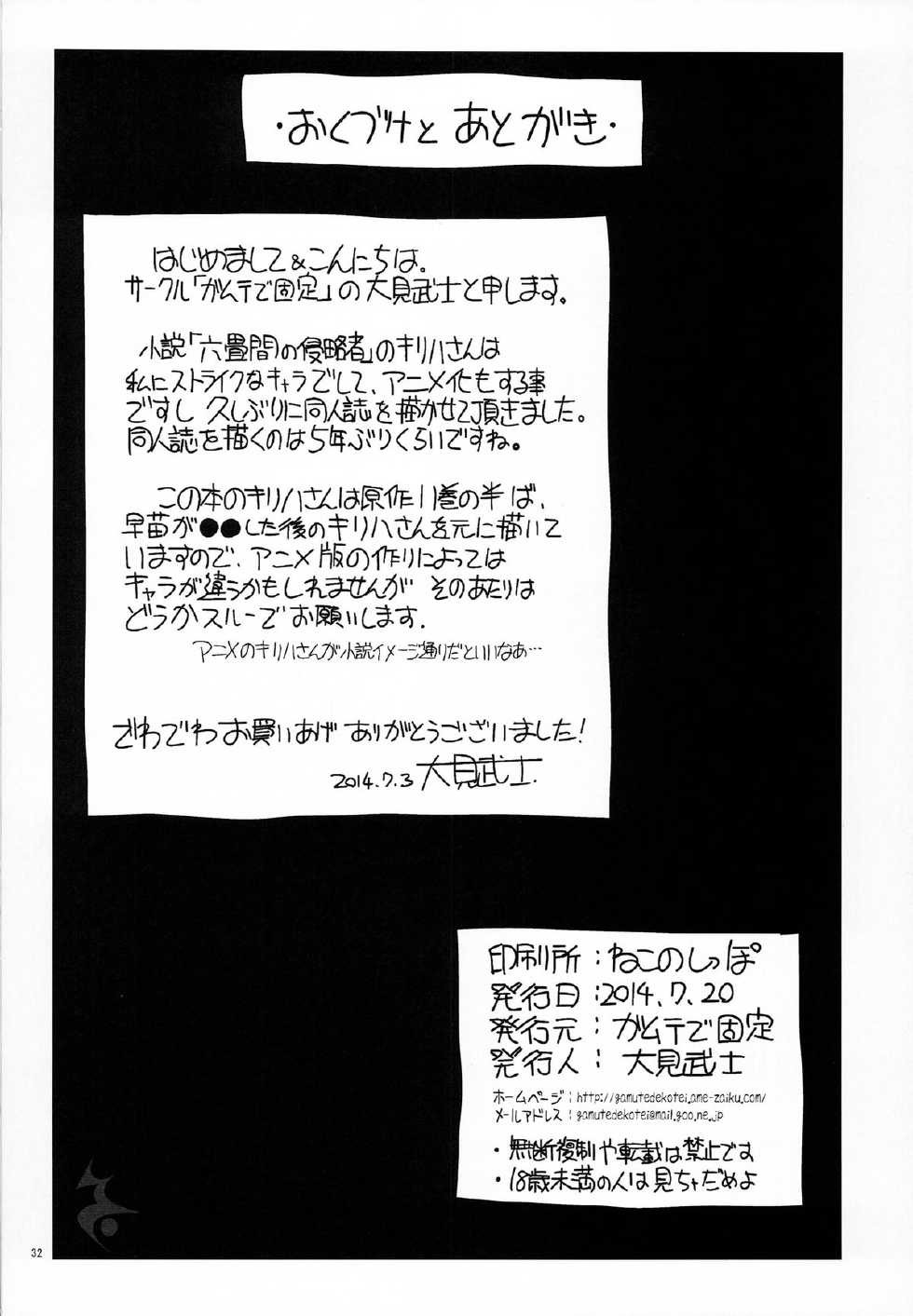 [Gamute de Kotei (Ohmi Takeshi)] Rokujouma no Shinryakusha - Rokujouma no Kiriha-san (Rokujouma no Shinryakusha!?) - Page 34