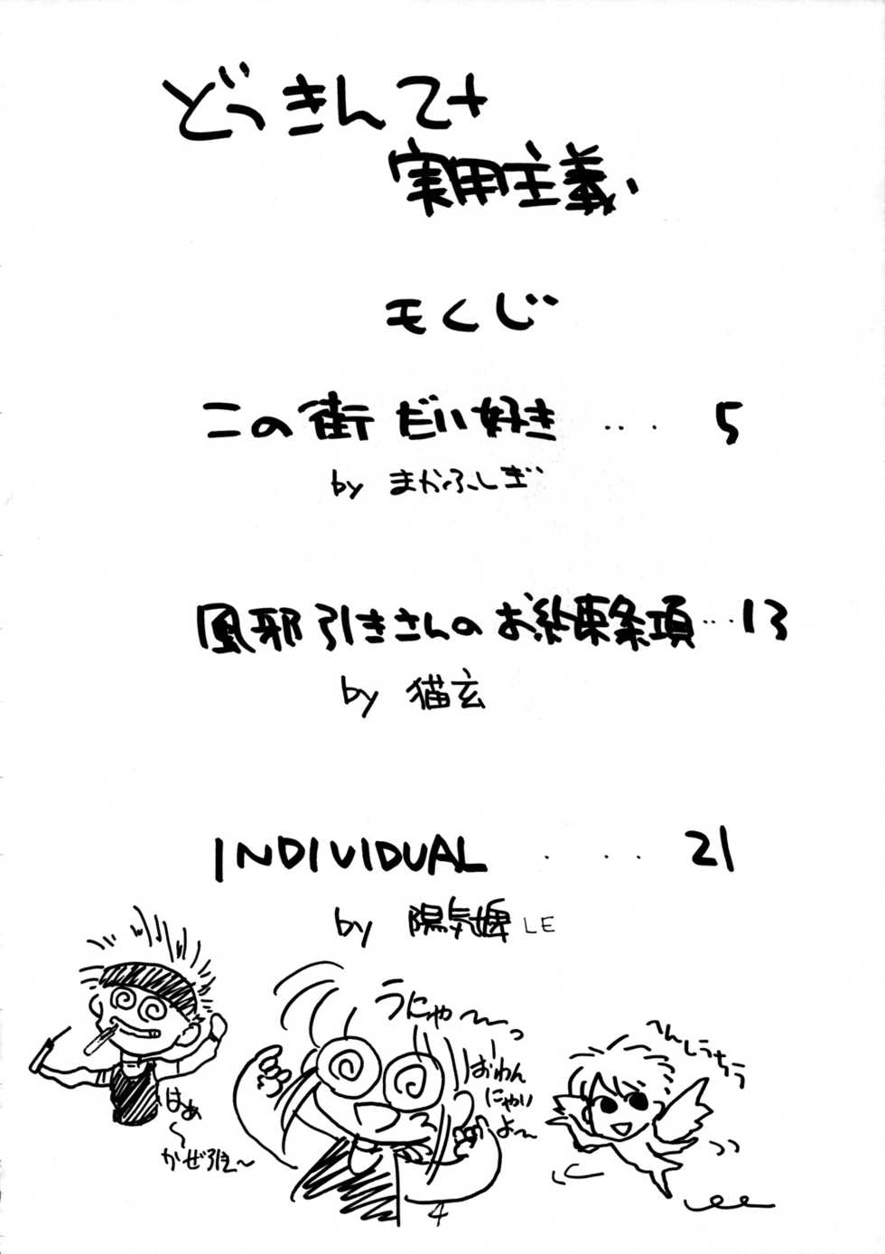 (COMITIA27) [Maniac Lolita Complex Boys (Maka Fushigi, Nekogen, Youkihi LE)] Dokkin 2+ Jitsuyou Shugi - Page 3
