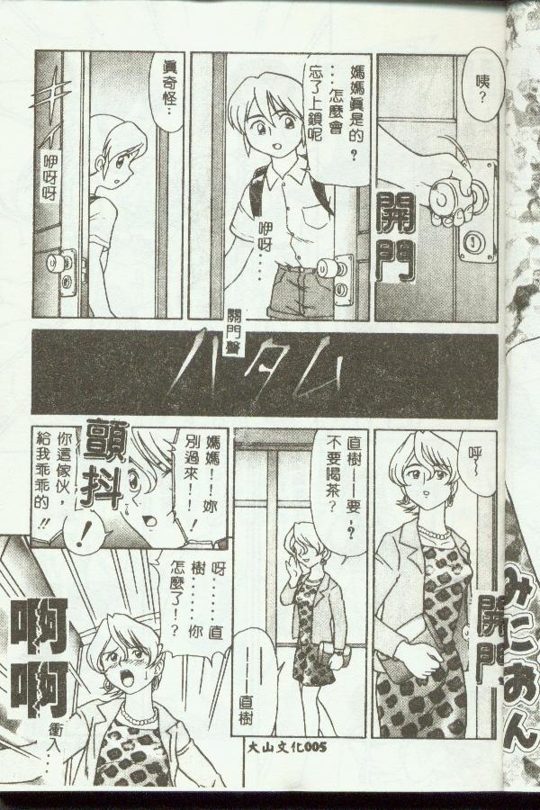 [Anthology] Mother Fucker 3 [Chinese] - Page 6