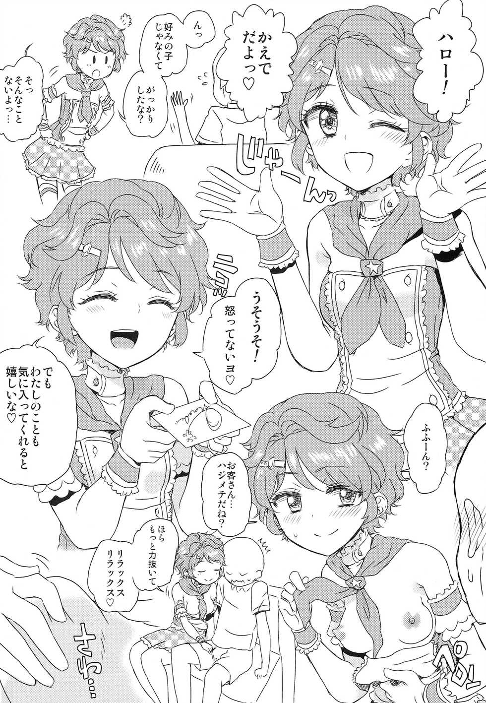 (Geinoujin ha Card ga Inochi ! 4) [Vagina Dentata (Hirota Masatane)] Idol Oppub Katudou ! (Aikatsu!) - Page 8