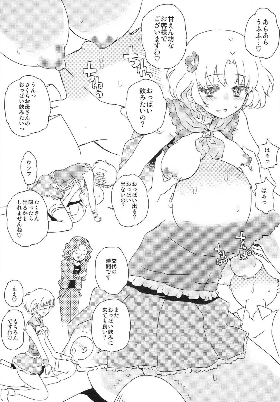 (Geinoujin ha Card ga Inochi ! 4) [Vagina Dentata (Hirota Masatane)] Idol Oppub Katudou ! (Aikatsu!) - Page 13