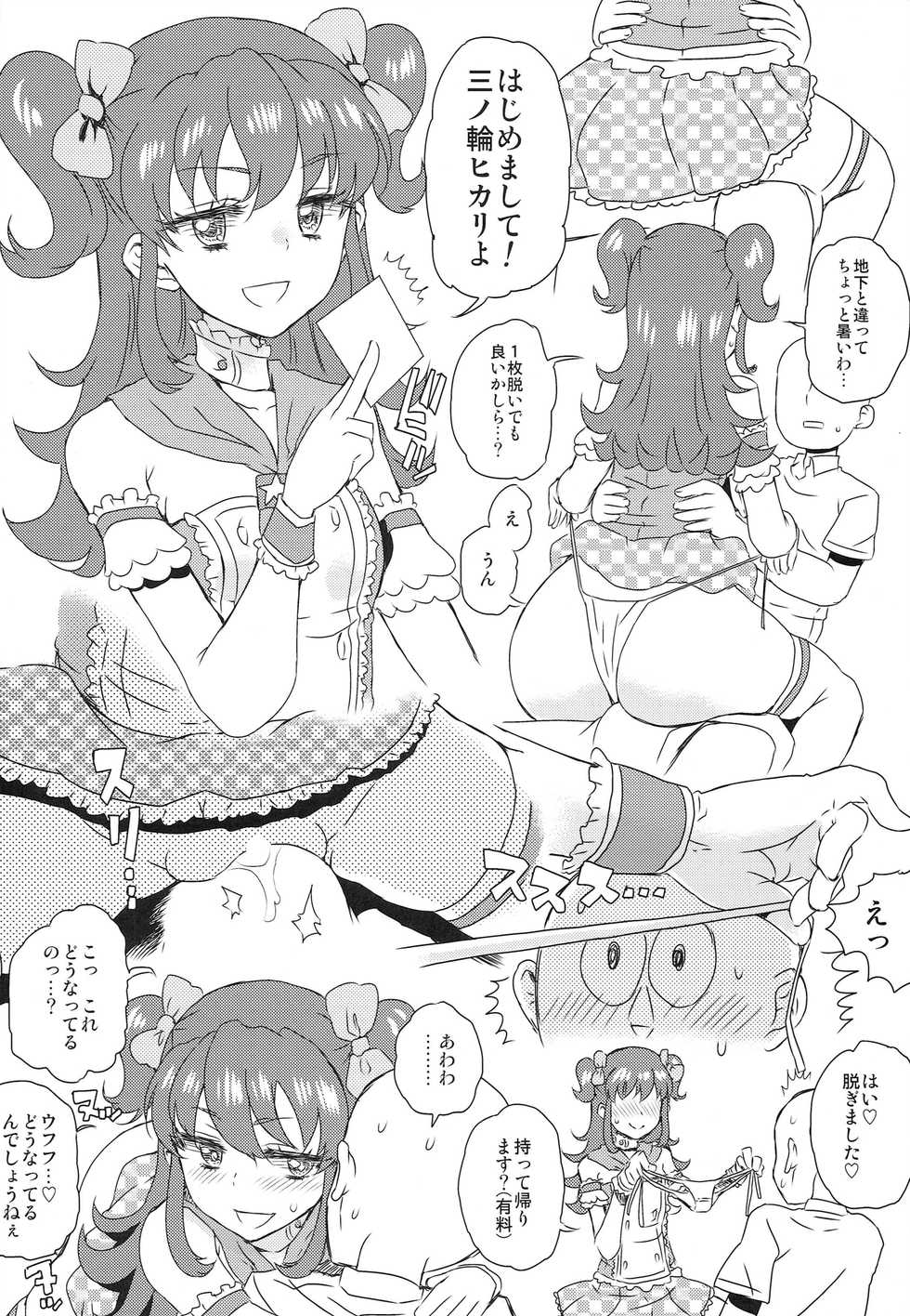 (Geinoujin ha Card ga Inochi ! 4) [Vagina Dentata (Hirota Masatane)] Idol Oppub Katudou ! (Aikatsu!) - Page 14