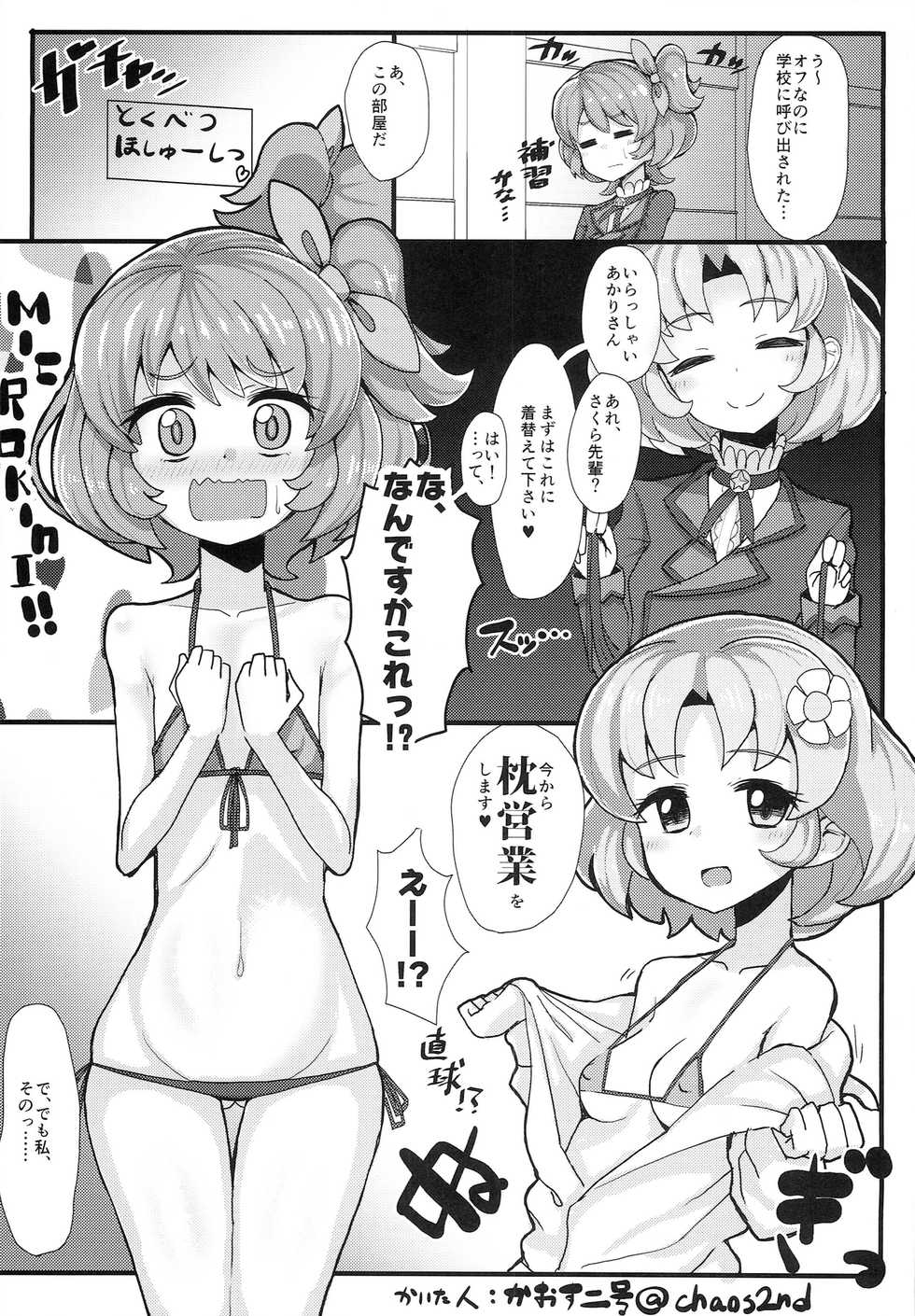 (Geinoujin ha Card ga Inochi ! 4) [Vagina Dentata (Hirota Masatane)] Idol Oppub Katudou ! (Aikatsu!) - Page 19