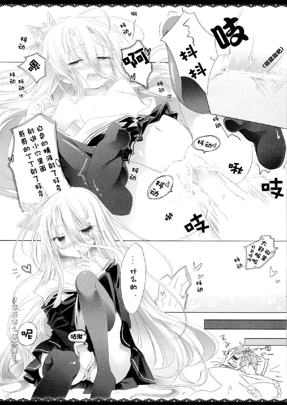 (C82) [Pixel Phantom (Kamiya Yuu)] Neteru dake no Kantan na Oshigoto & Shiro to Nii ga Eroi Koto suru Hon (No Game No Life, THE IDOLM@STER CINDERELLA GIRLS) [Chinese] [CE家族社] - Page 16