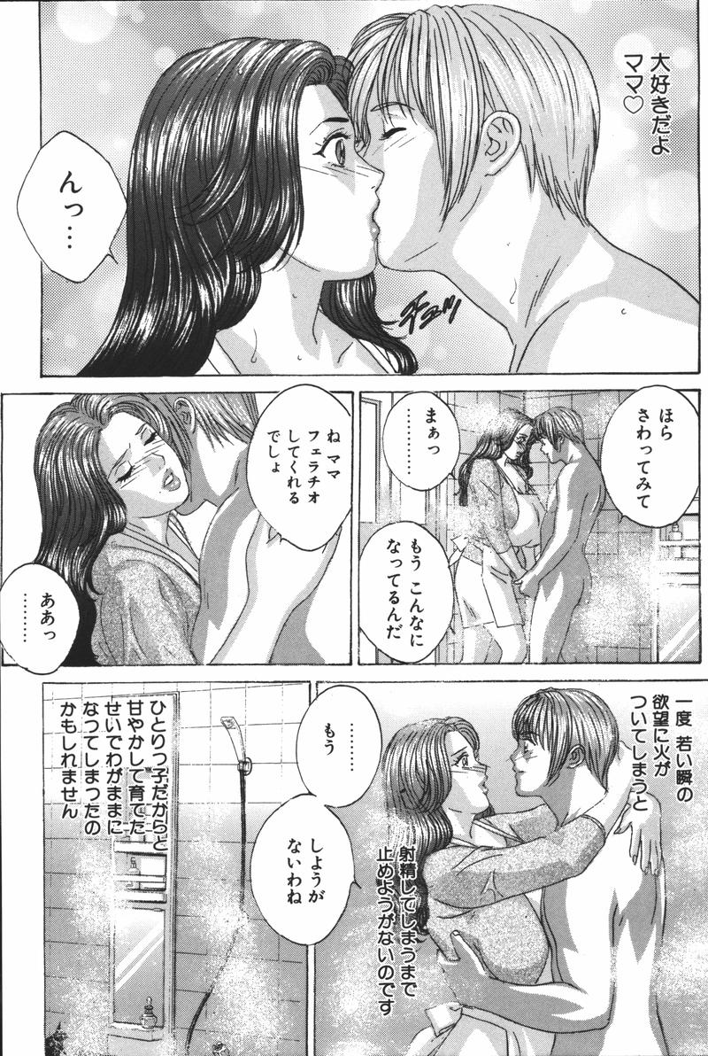 [Anthology] Mother Fucker 6 - Page 12