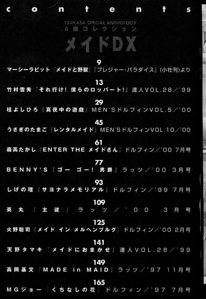 [Anthology] Maid Deluxe - Page 6