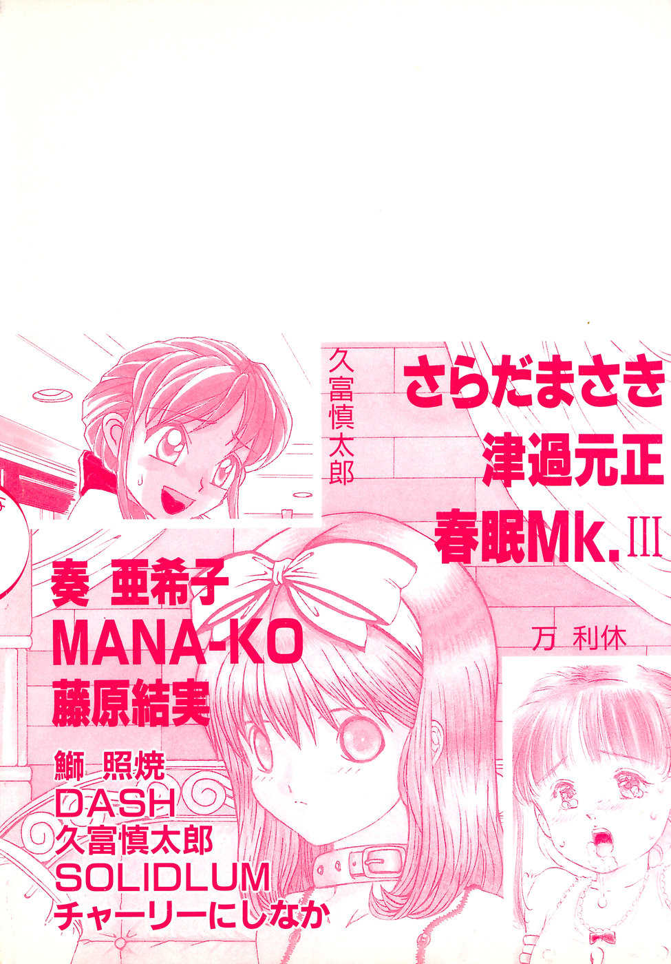 [Anthology] Little Pierce Vol. 3 - Page 4